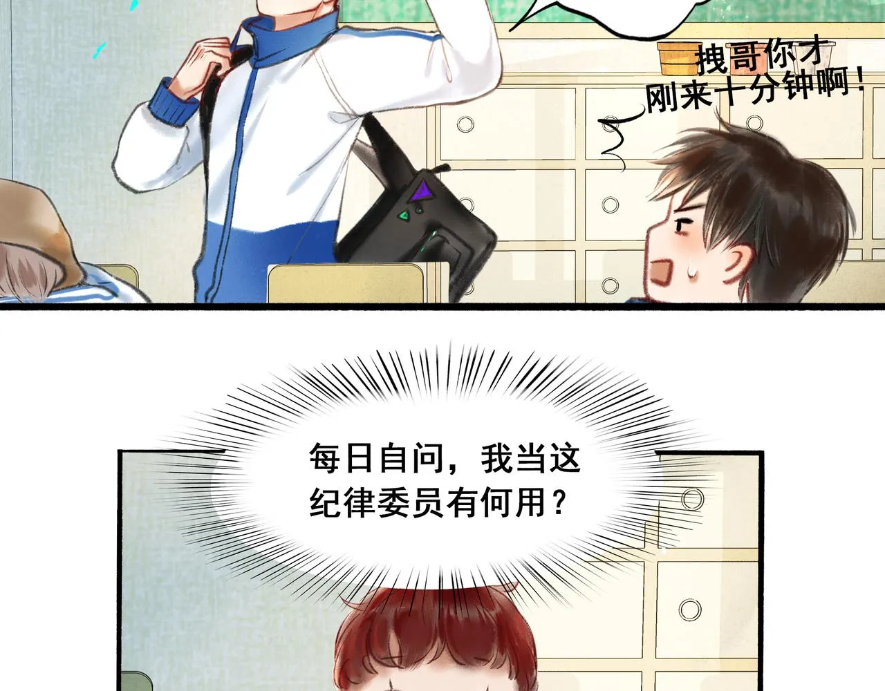 4.奇怪的关系 第10页