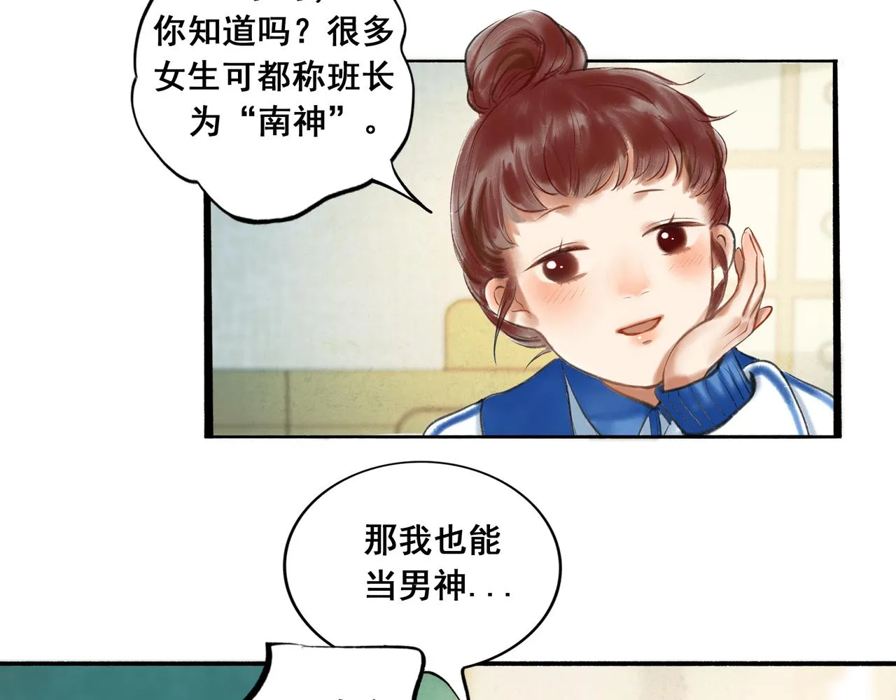 4.奇怪的关系 第12页