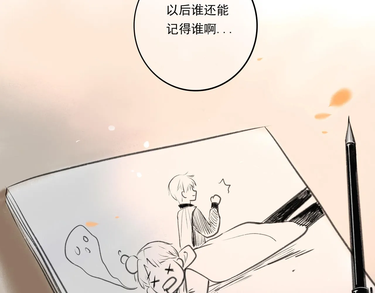 4.奇怪的关系 第15页