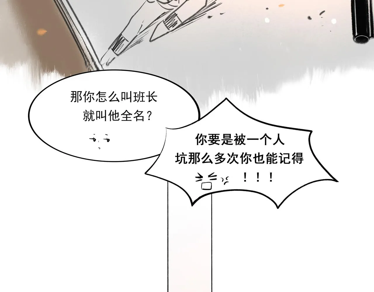 4.奇怪的关系 第16页