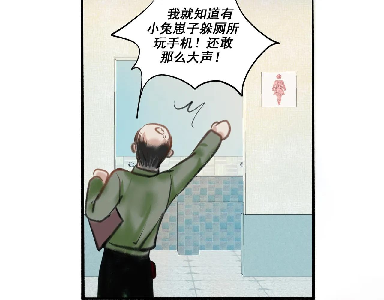 4.奇怪的关系 第20页