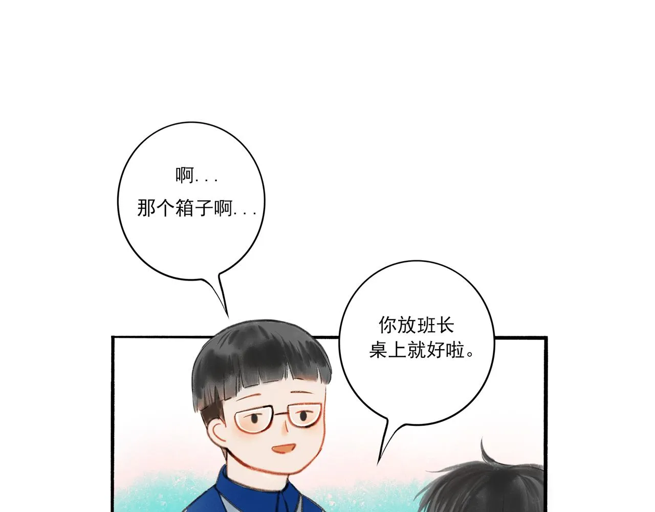4.奇怪的关系 第32页
