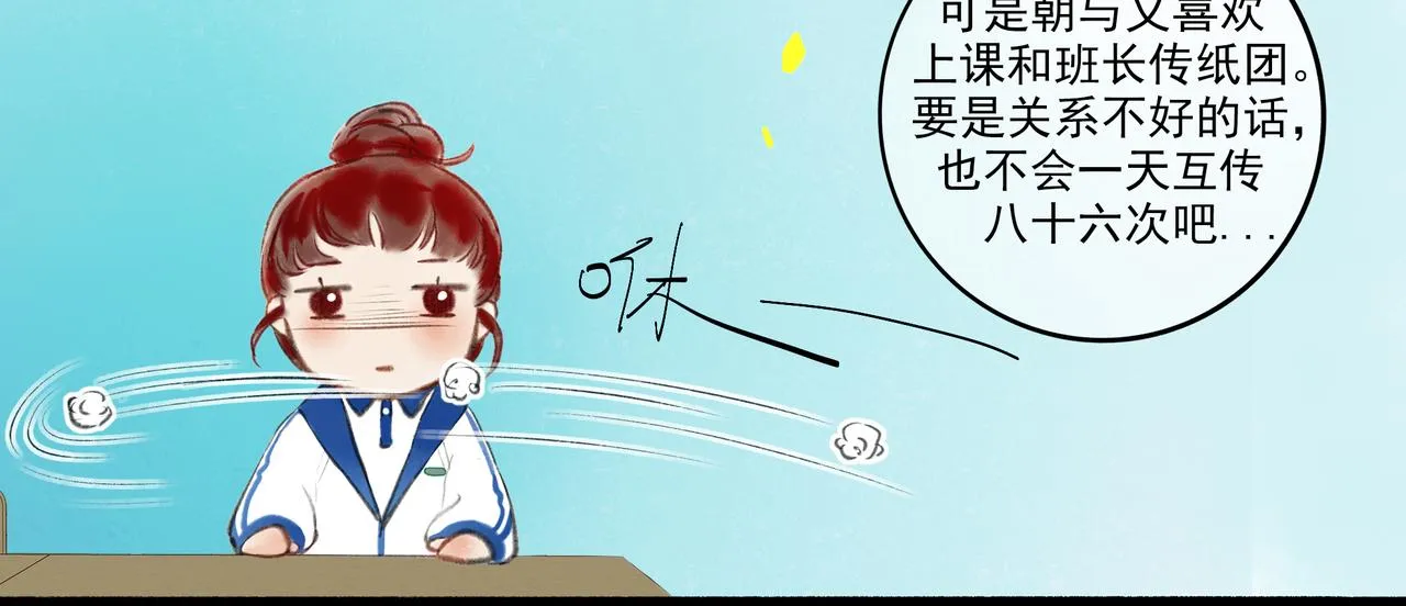 4.奇怪的关系 第43页