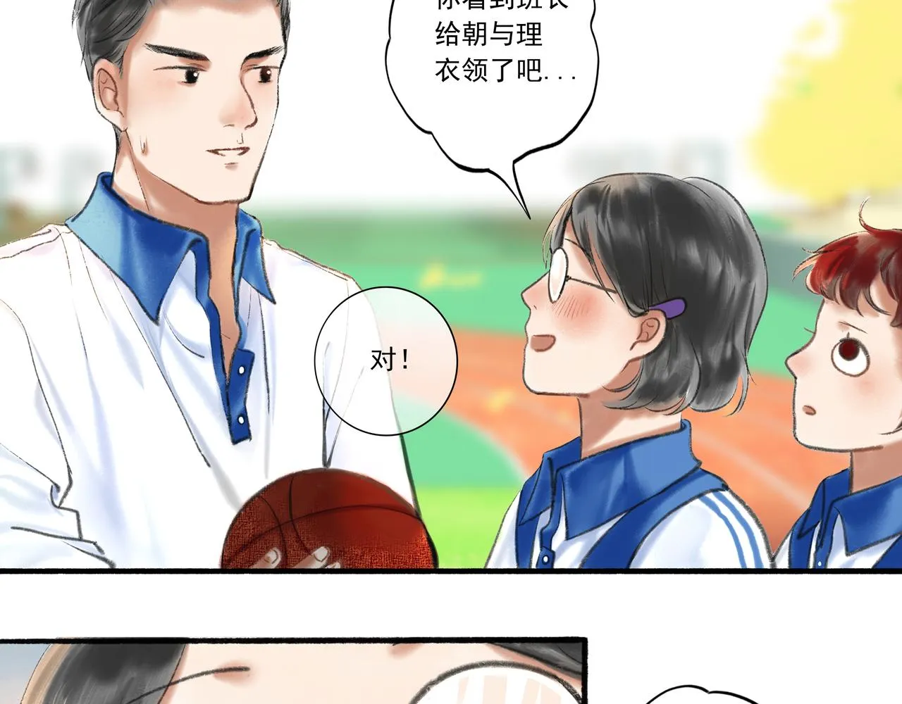 4.奇怪的关系 第51页