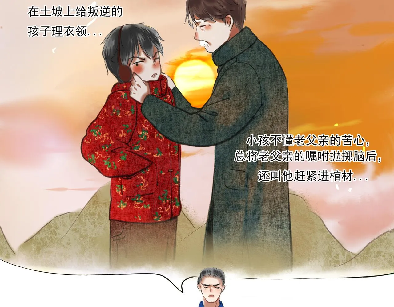 4.奇怪的关系 第53页