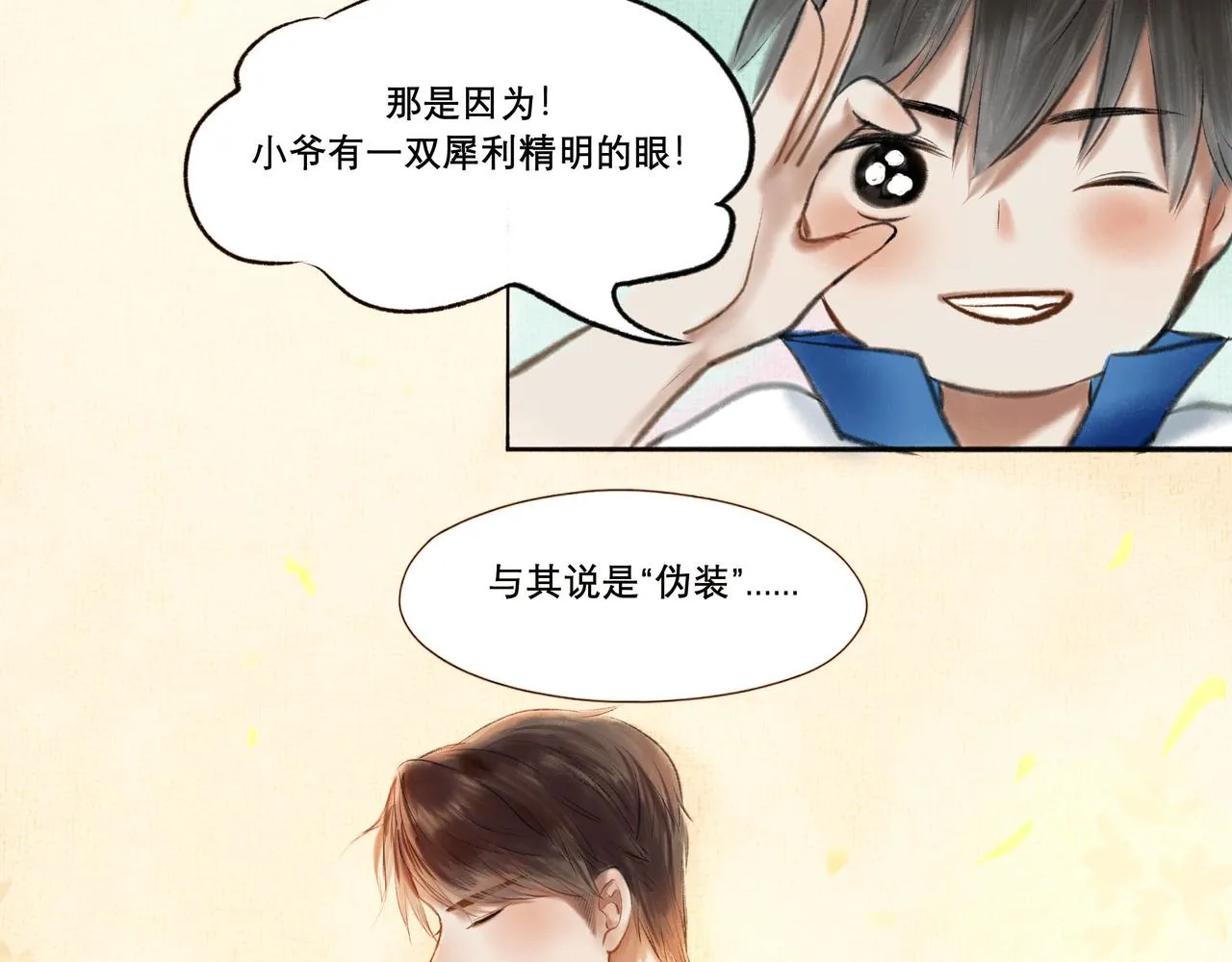 6.心中的角落 第8页