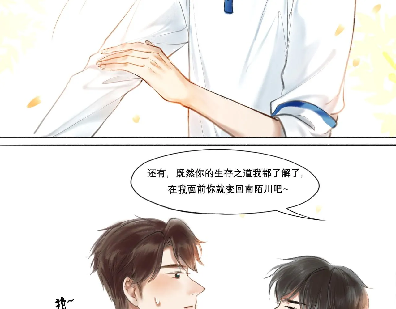 6.心中的角落 第18页
