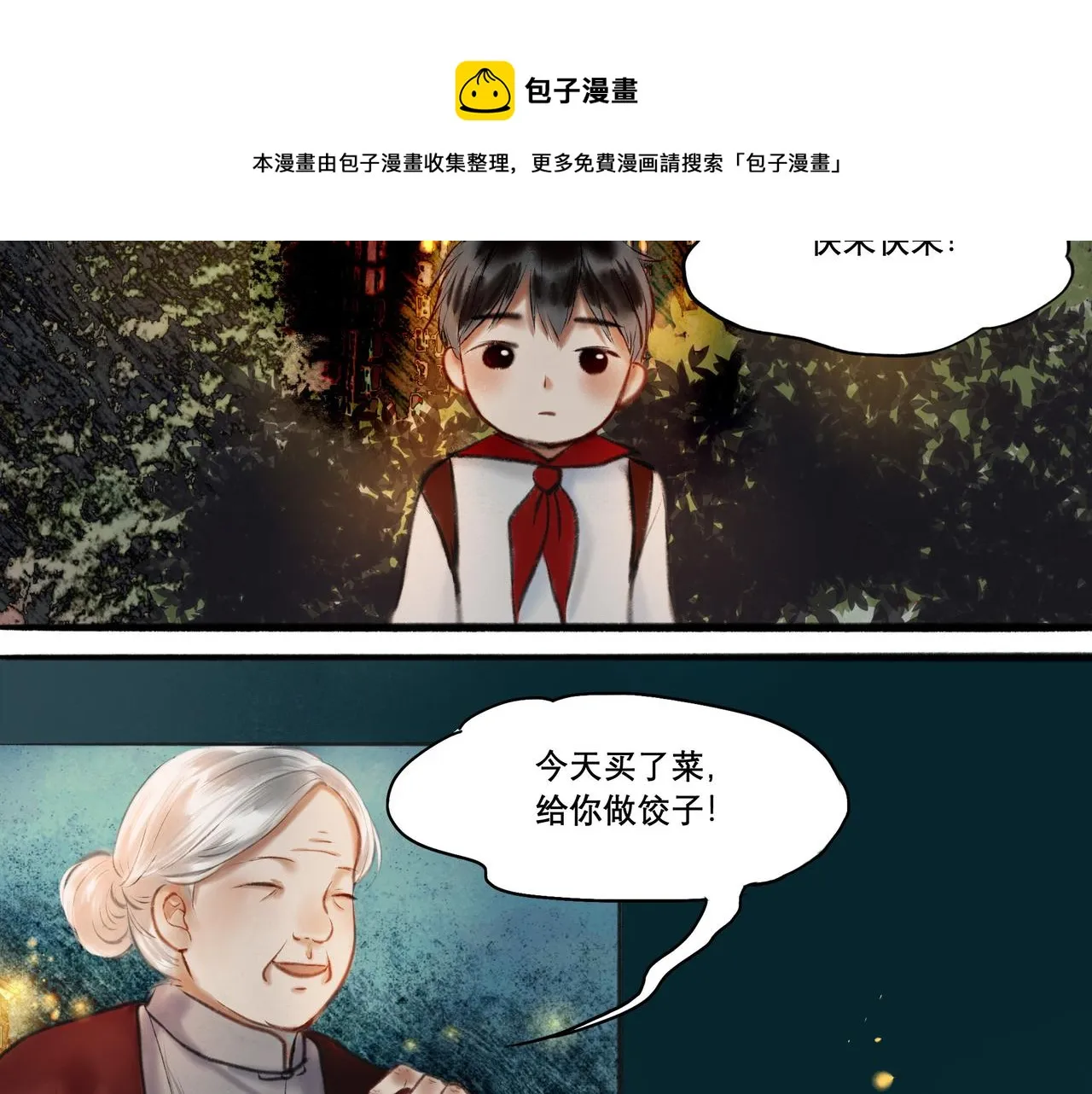 6.心中的角落 第25页
