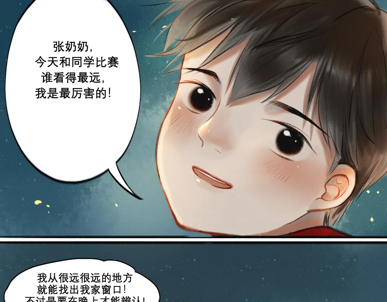 6.心中的角落 第27页