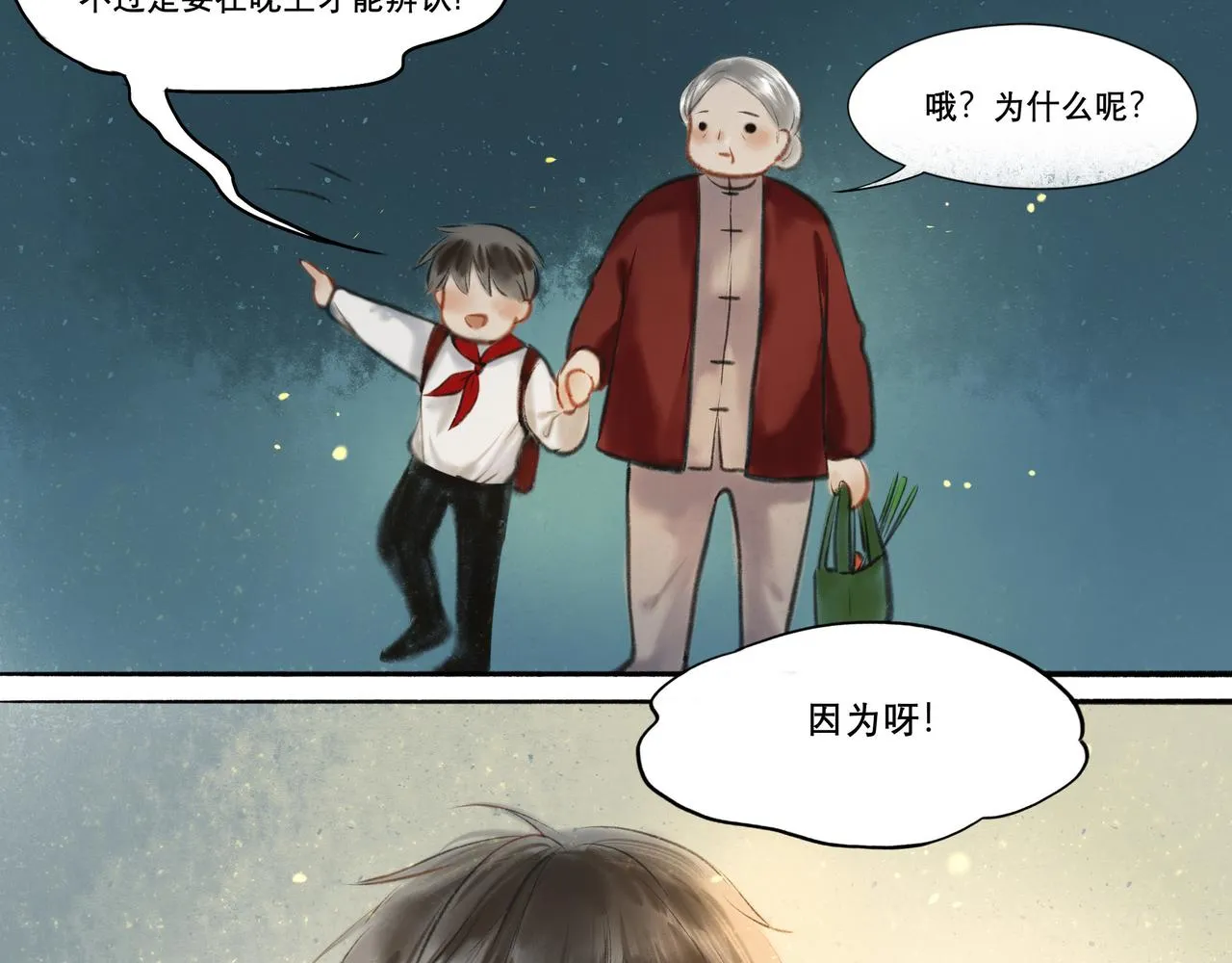 6.心中的角落 第28页