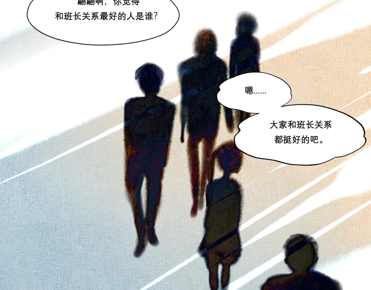 7.特别的你 第8页