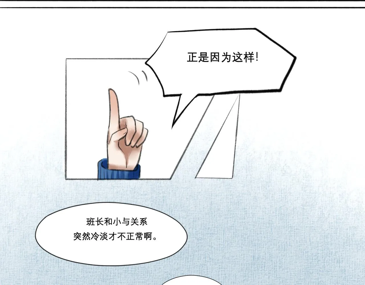 7.特别的你 第10页