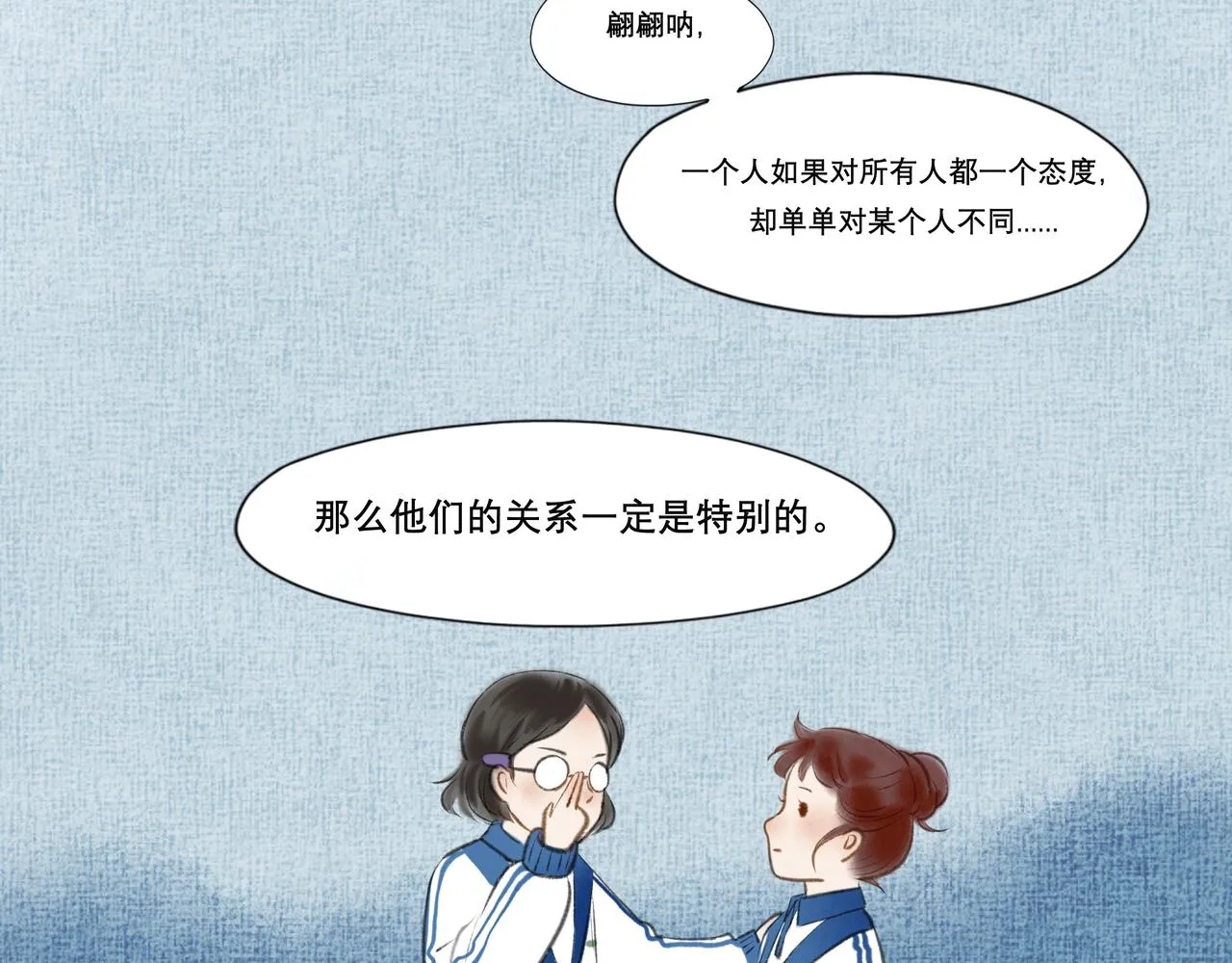 7.特别的你 第11页
