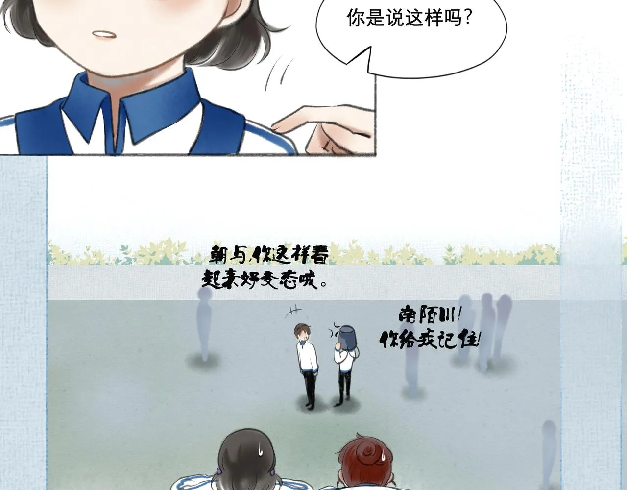 7.特别的你 第13页