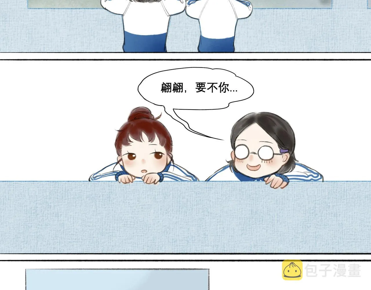 7.特别的你 第14页