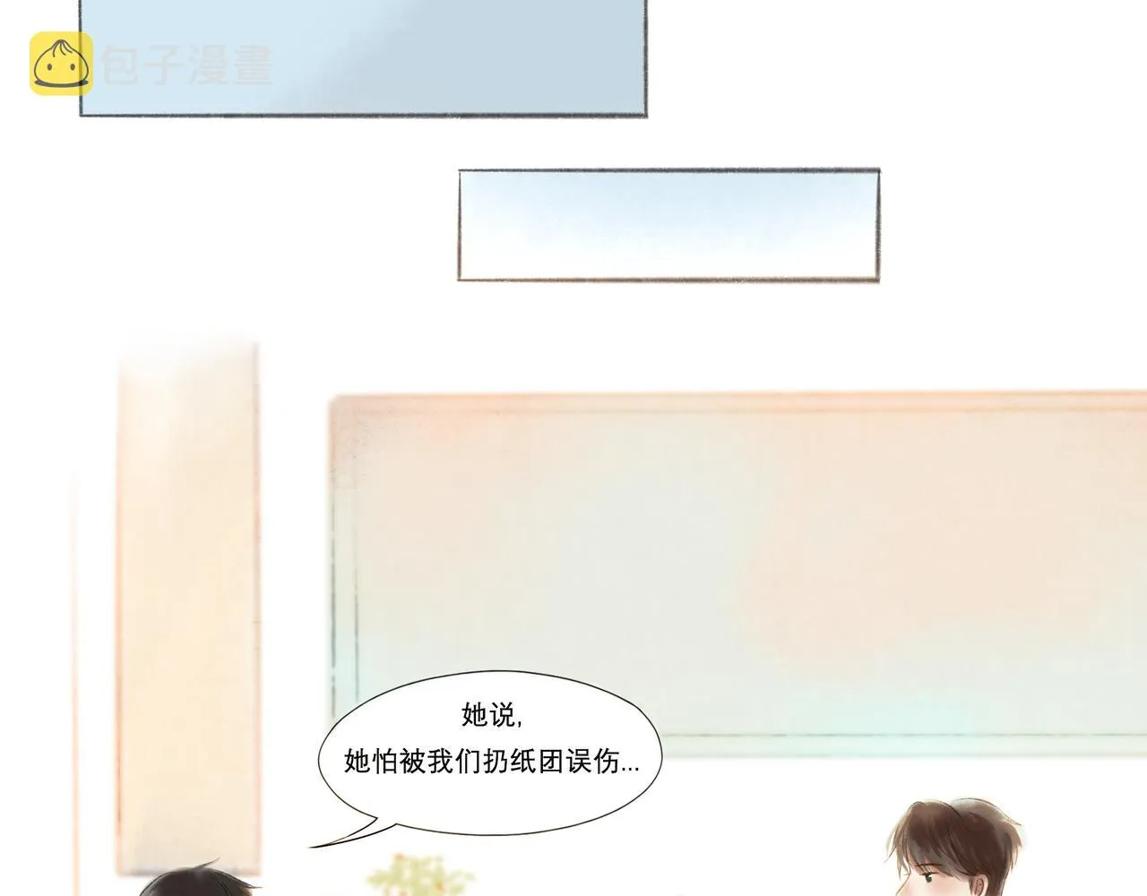 7.特别的你 第15页