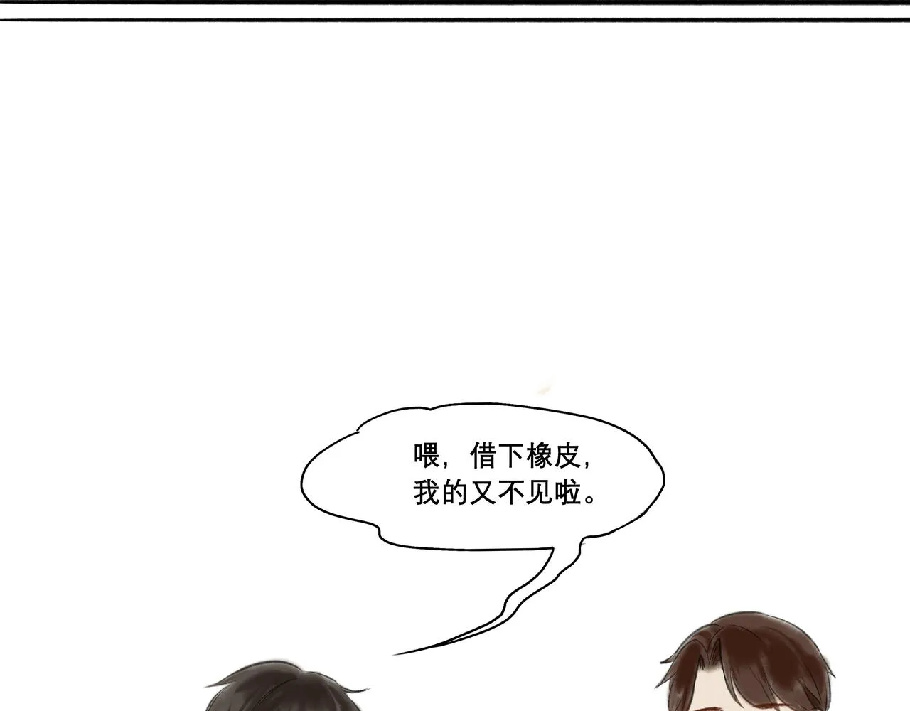 7.特别的你 第17页