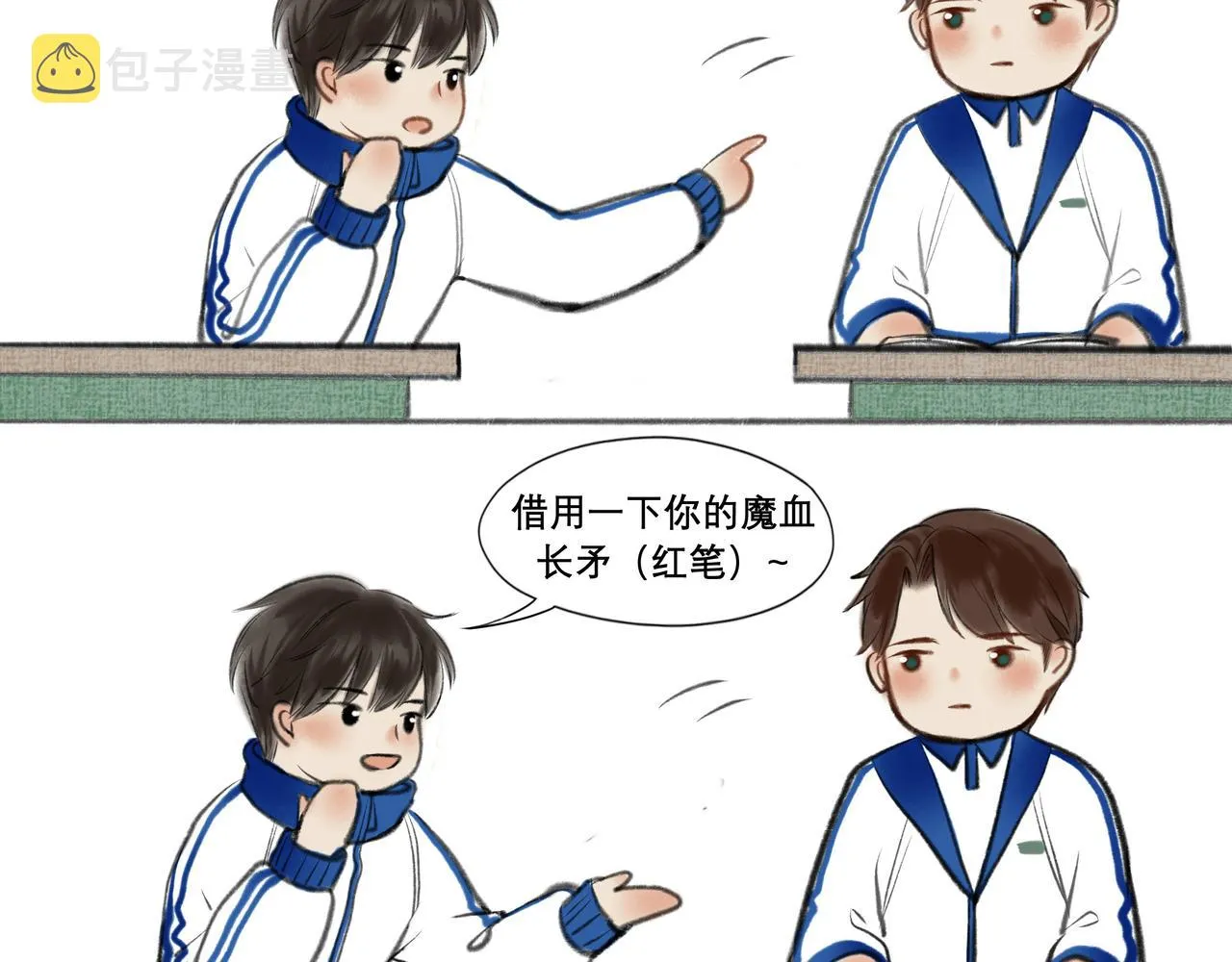 7.特别的你 第18页