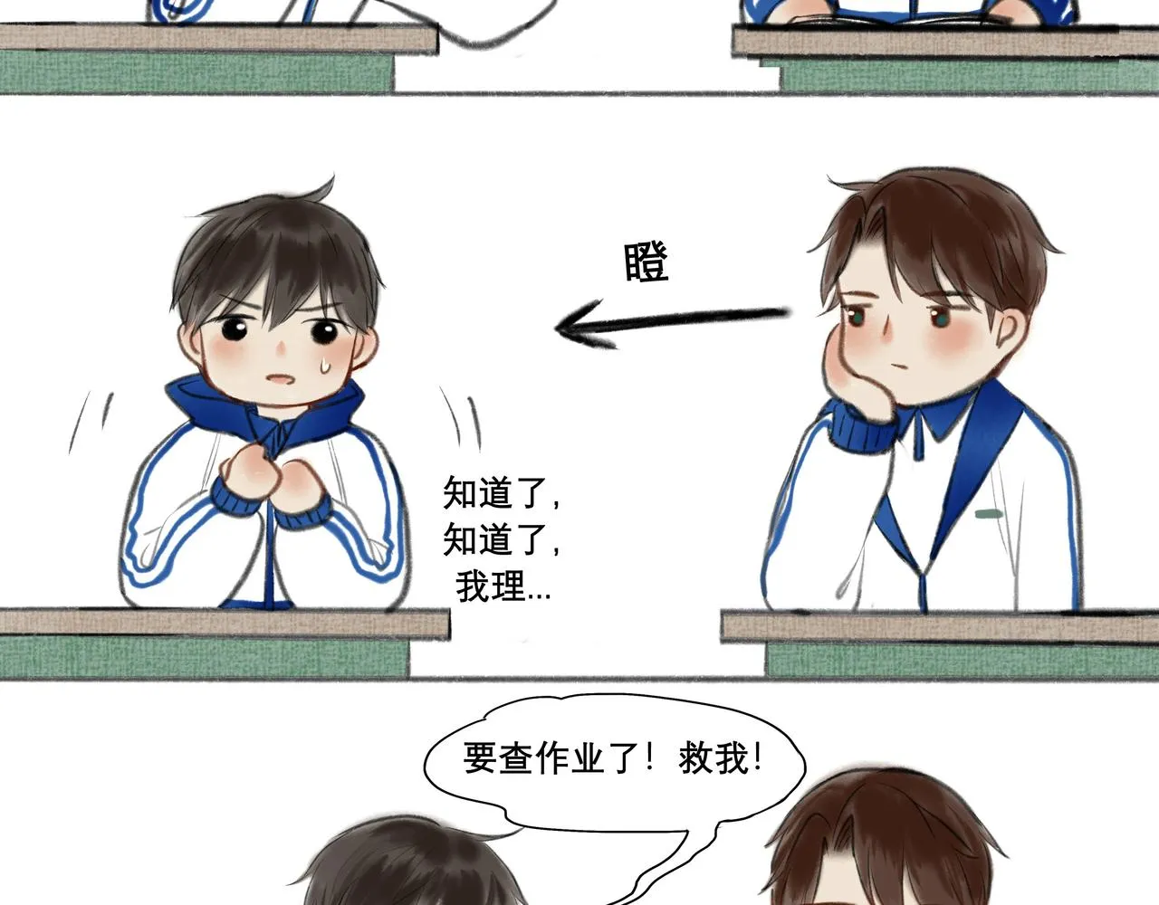 7.特别的你 第19页