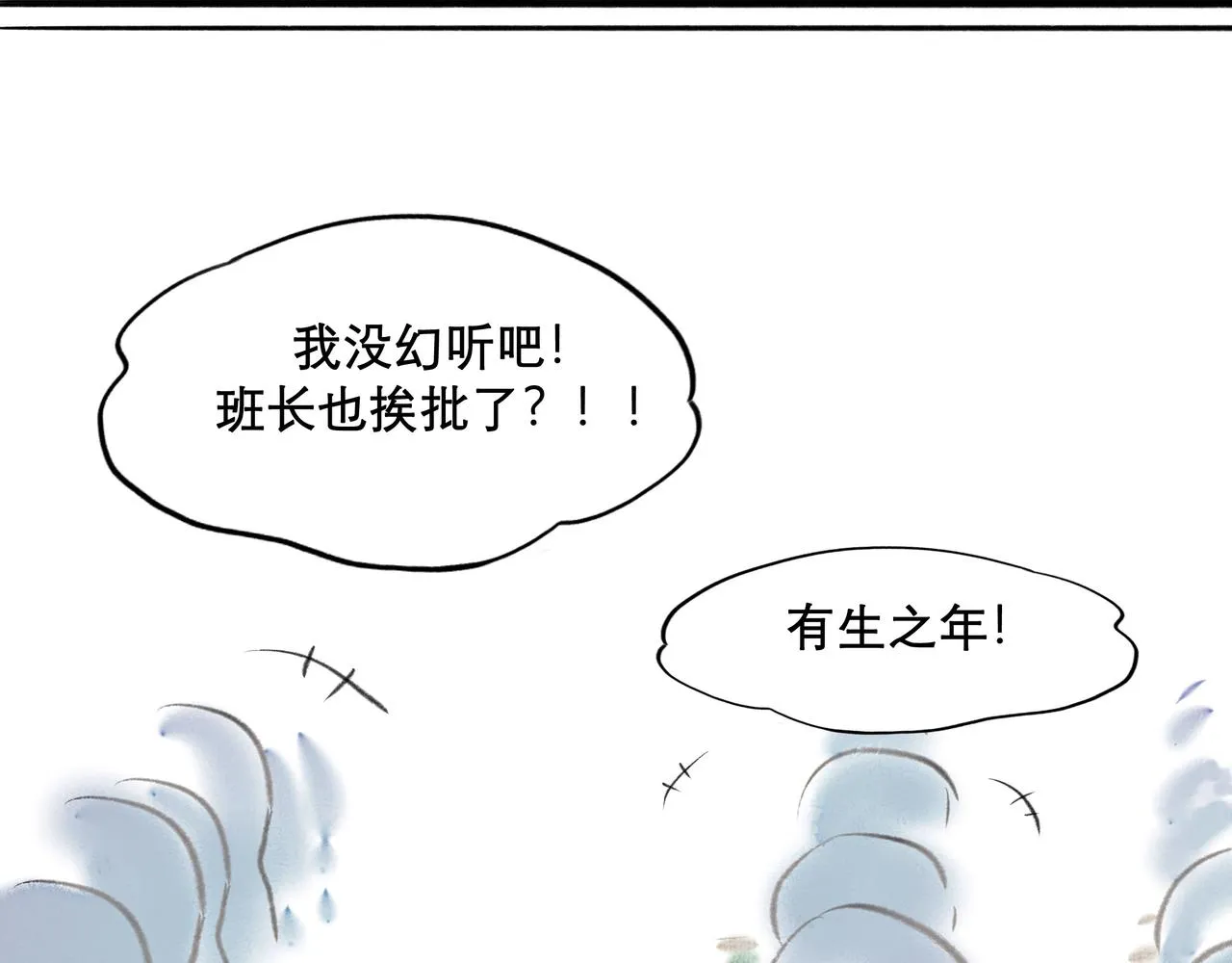 7.特别的你 第23页
