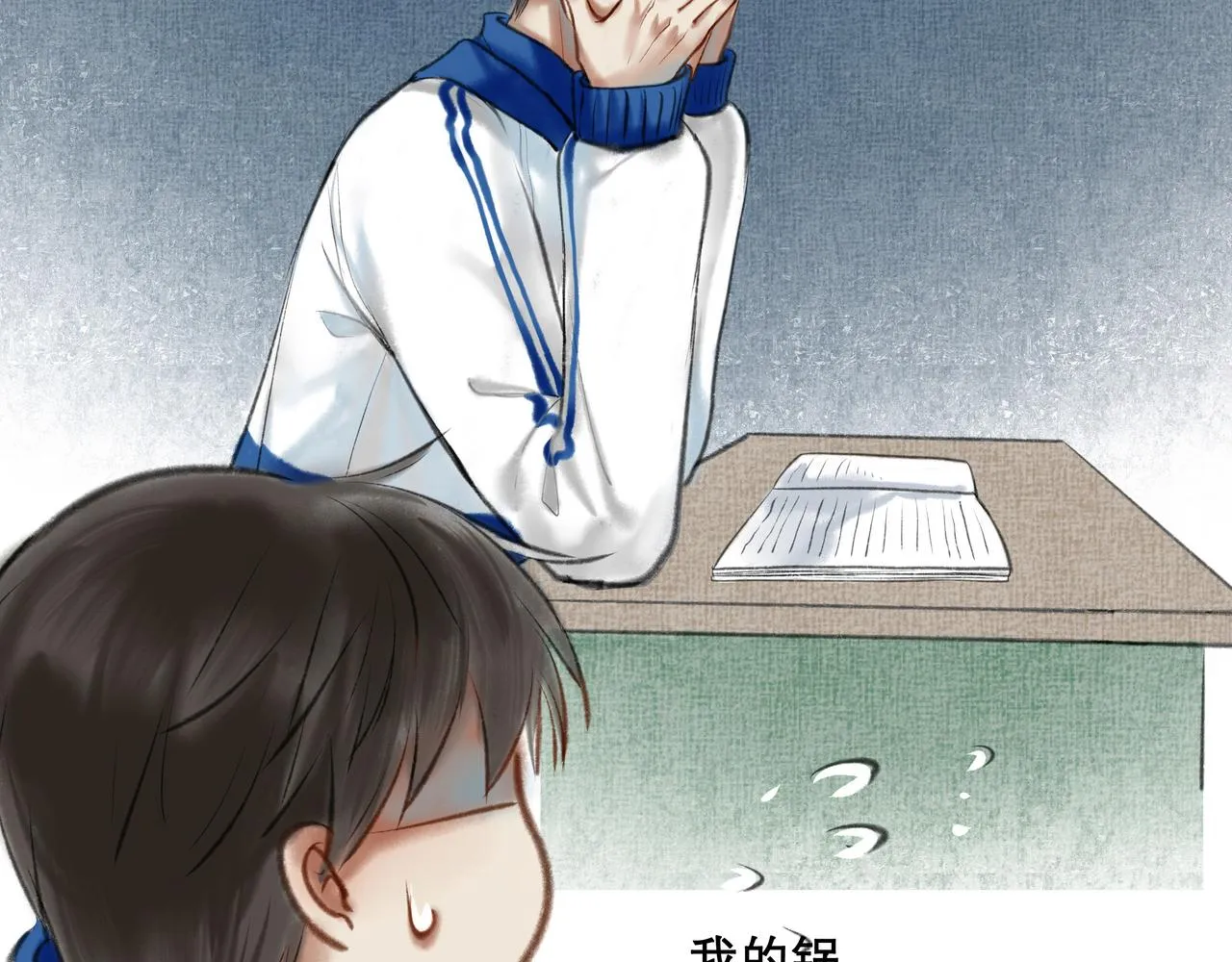 7.特别的你 第25页
