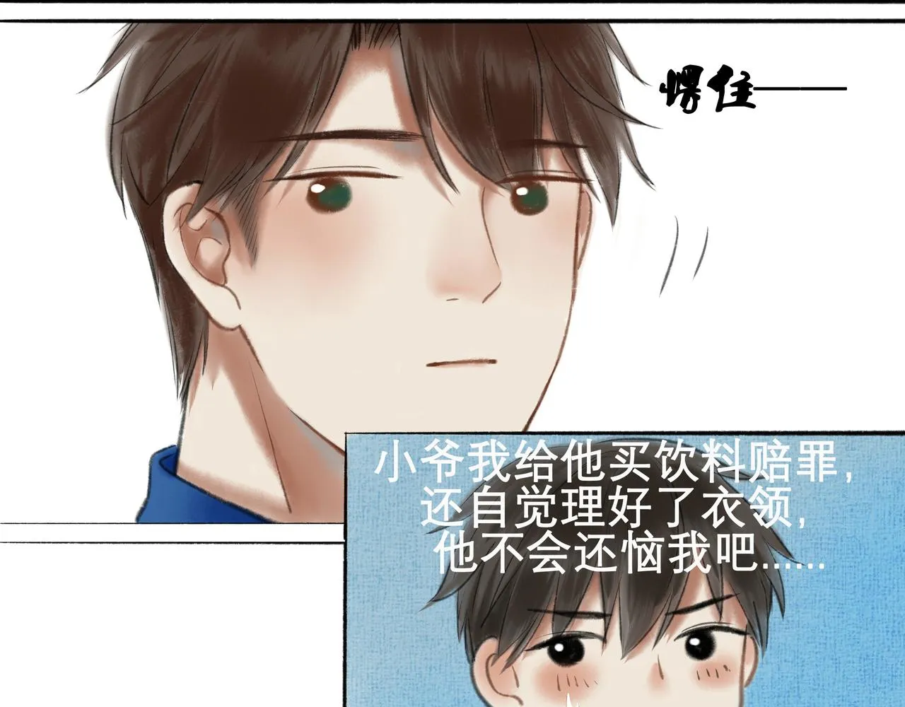 7.特别的你 第30页