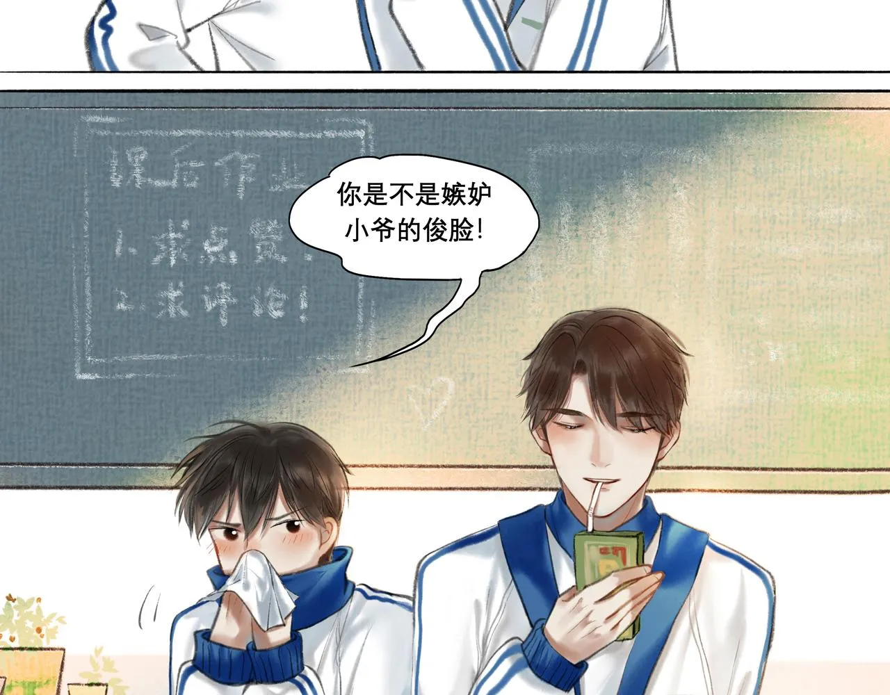 7.特别的你 第36页