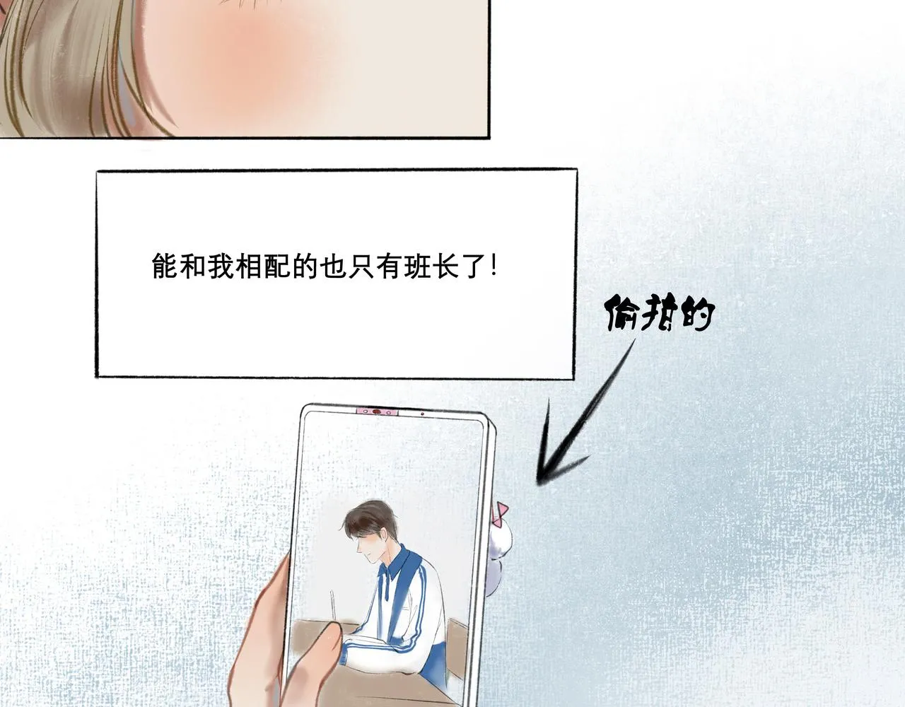 8.她喜欢你 第5页