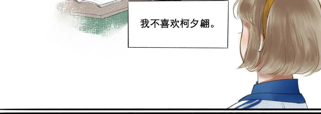 8.她喜欢你 第9页