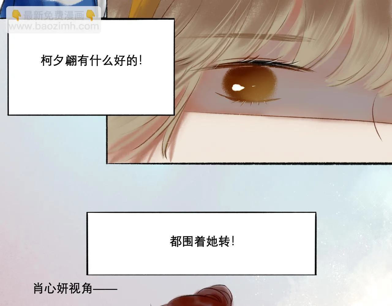 8.她喜欢你 第11页