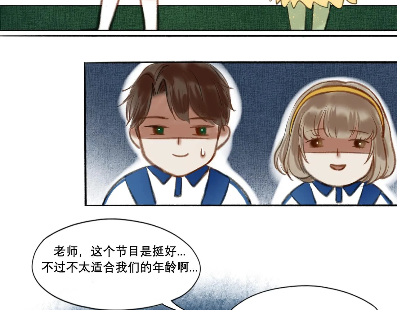 8.她喜欢你 第20页