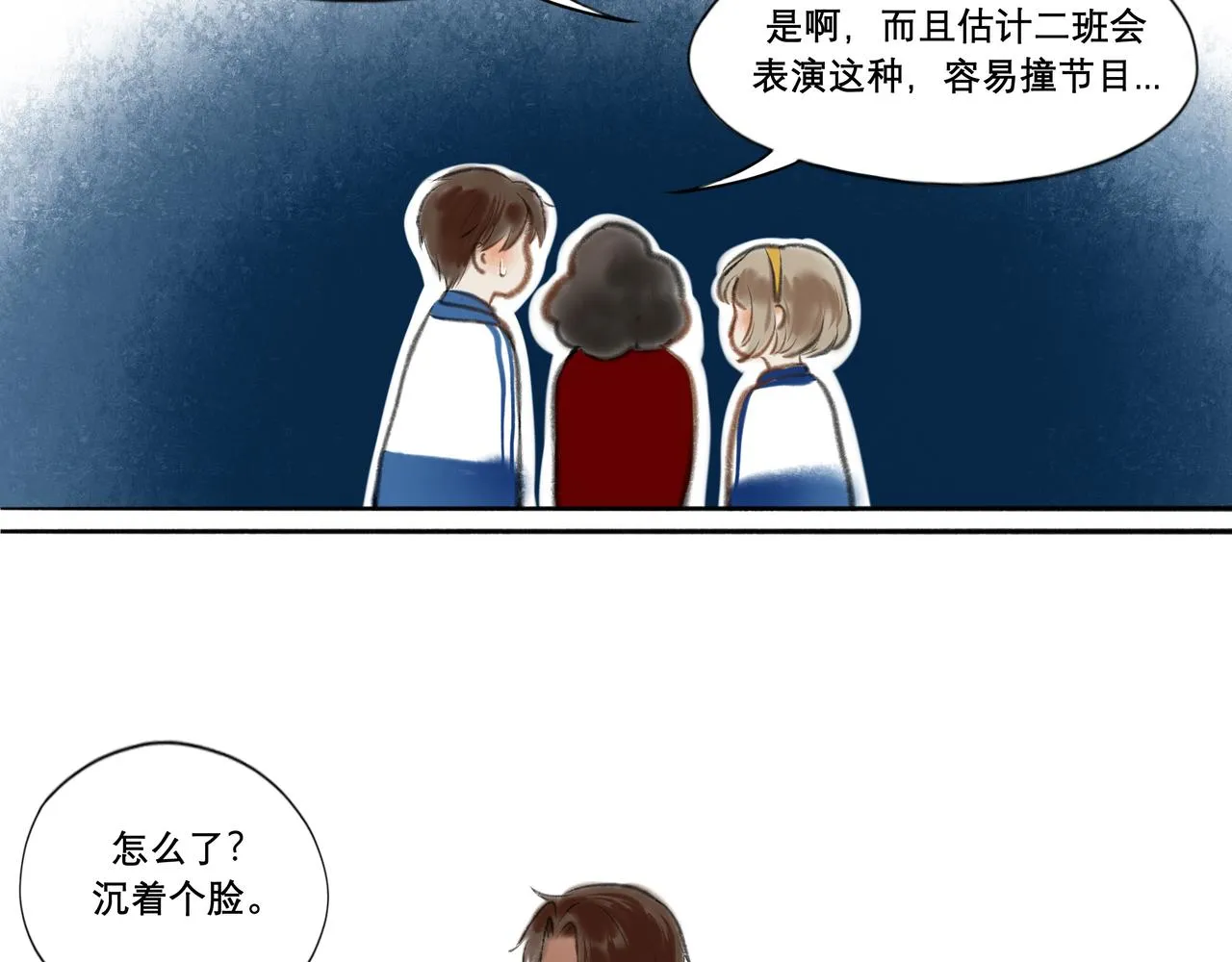 8.她喜欢你 第21页