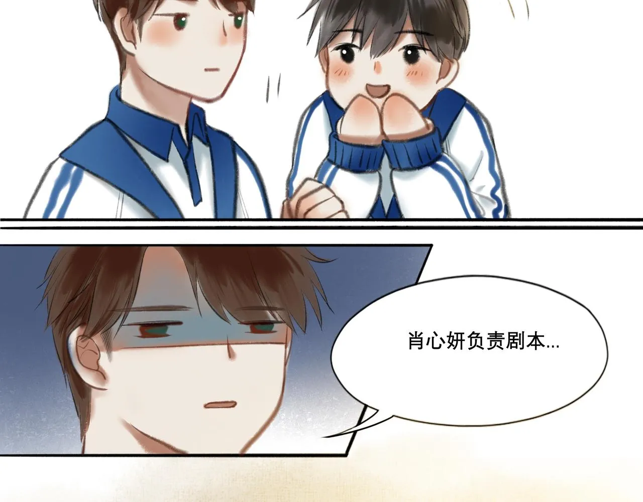 8.她喜欢你 第23页