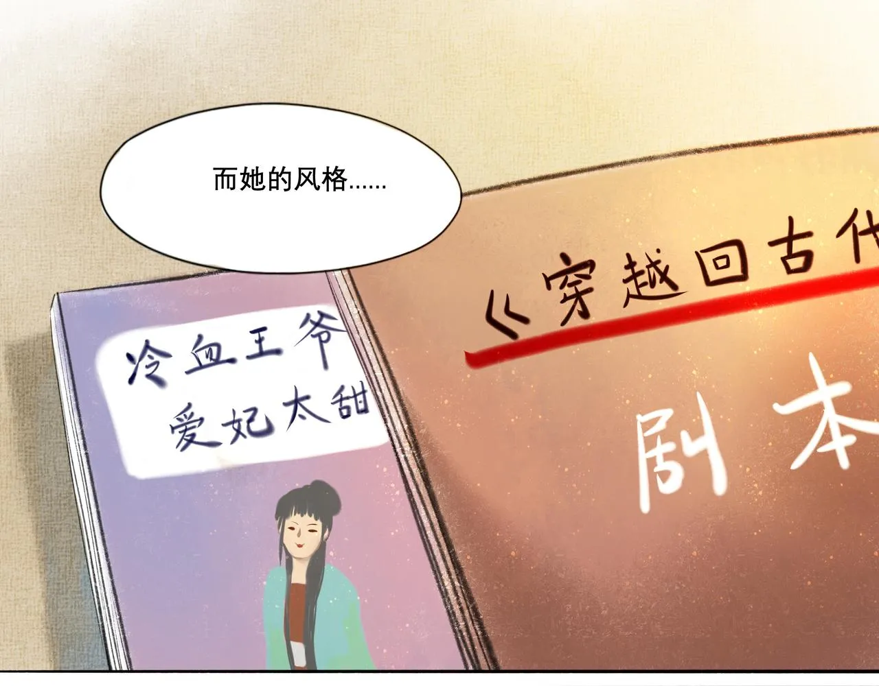 8.她喜欢你 第24页