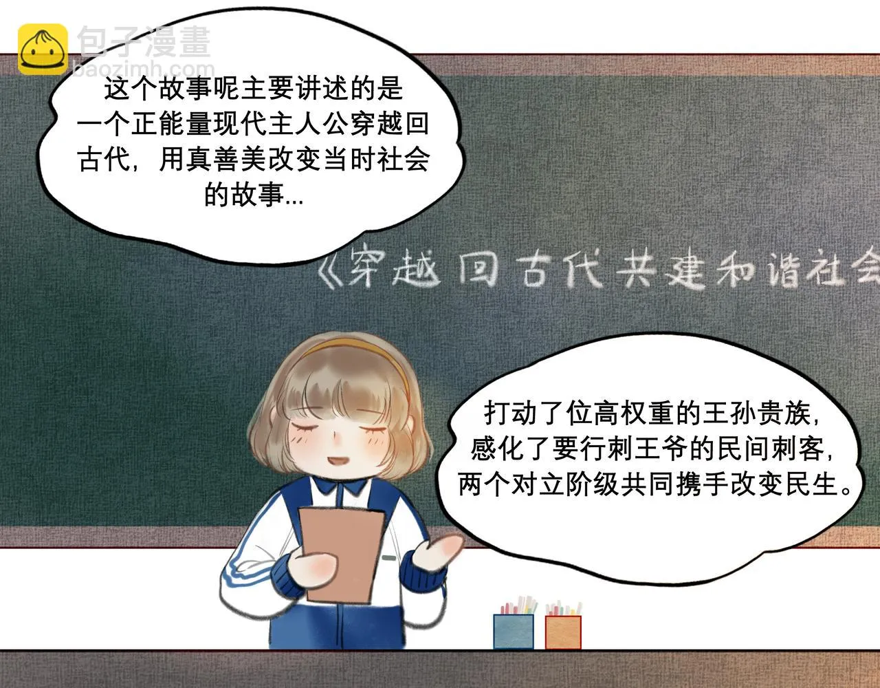8.她喜欢你 第26页