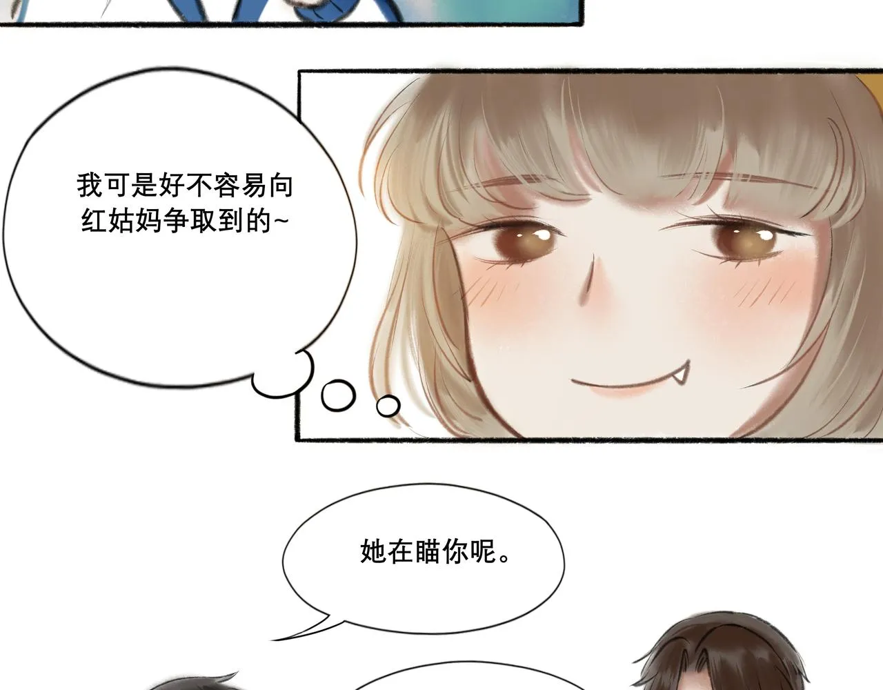 8.她喜欢你 第28页