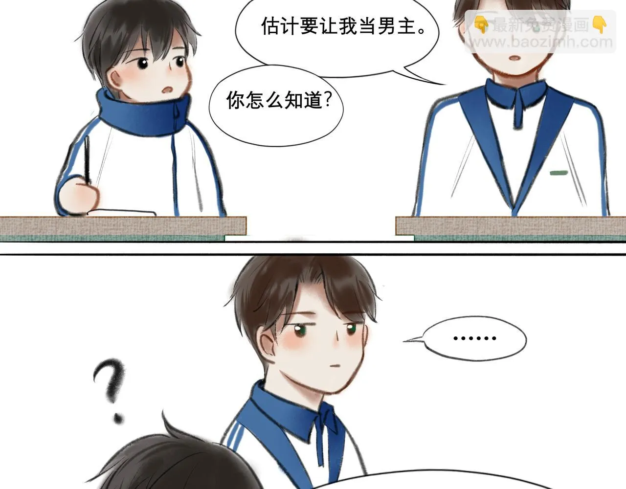 8.她喜欢你 第29页