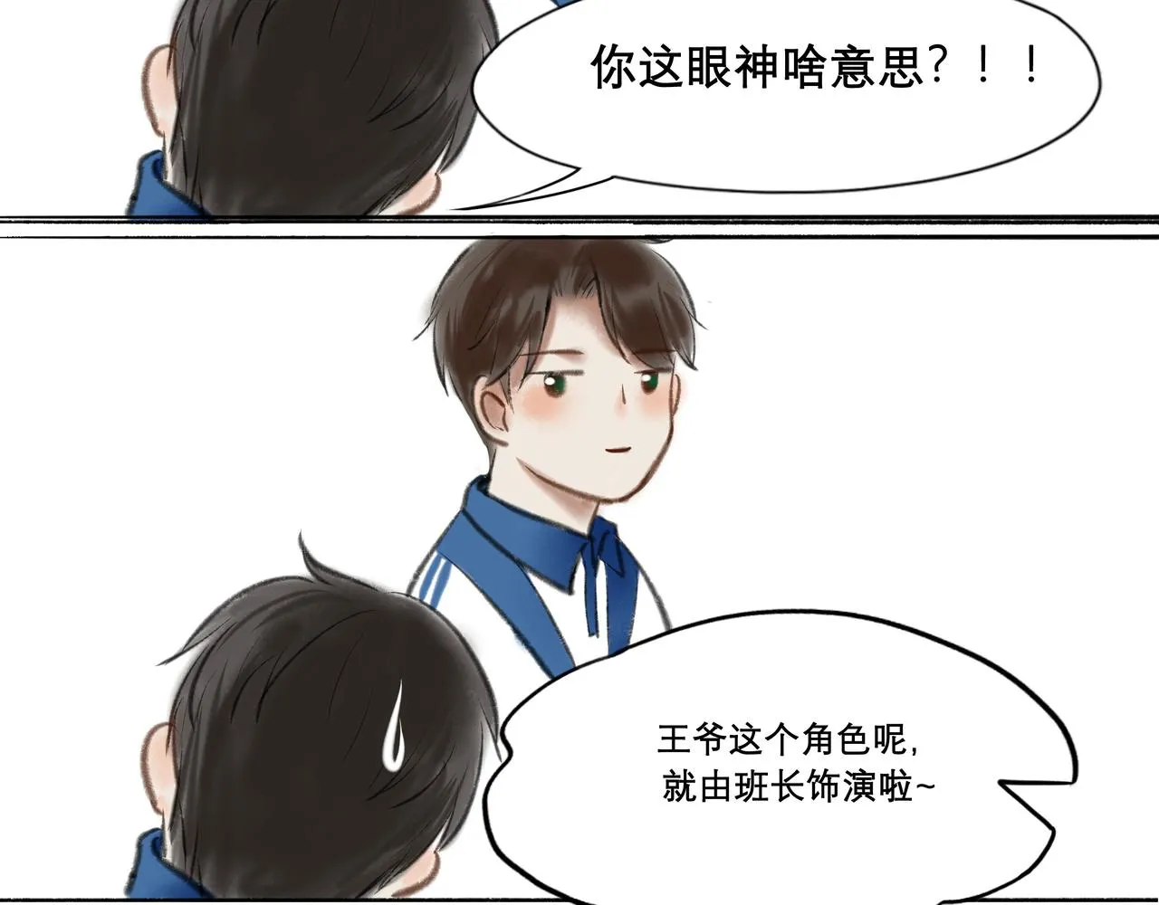 8.她喜欢你 第30页