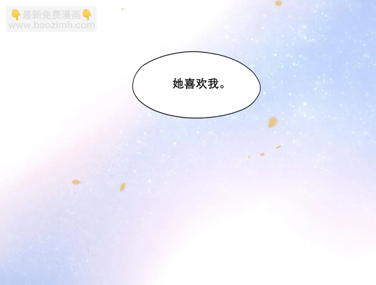 8.她喜欢你 第46页