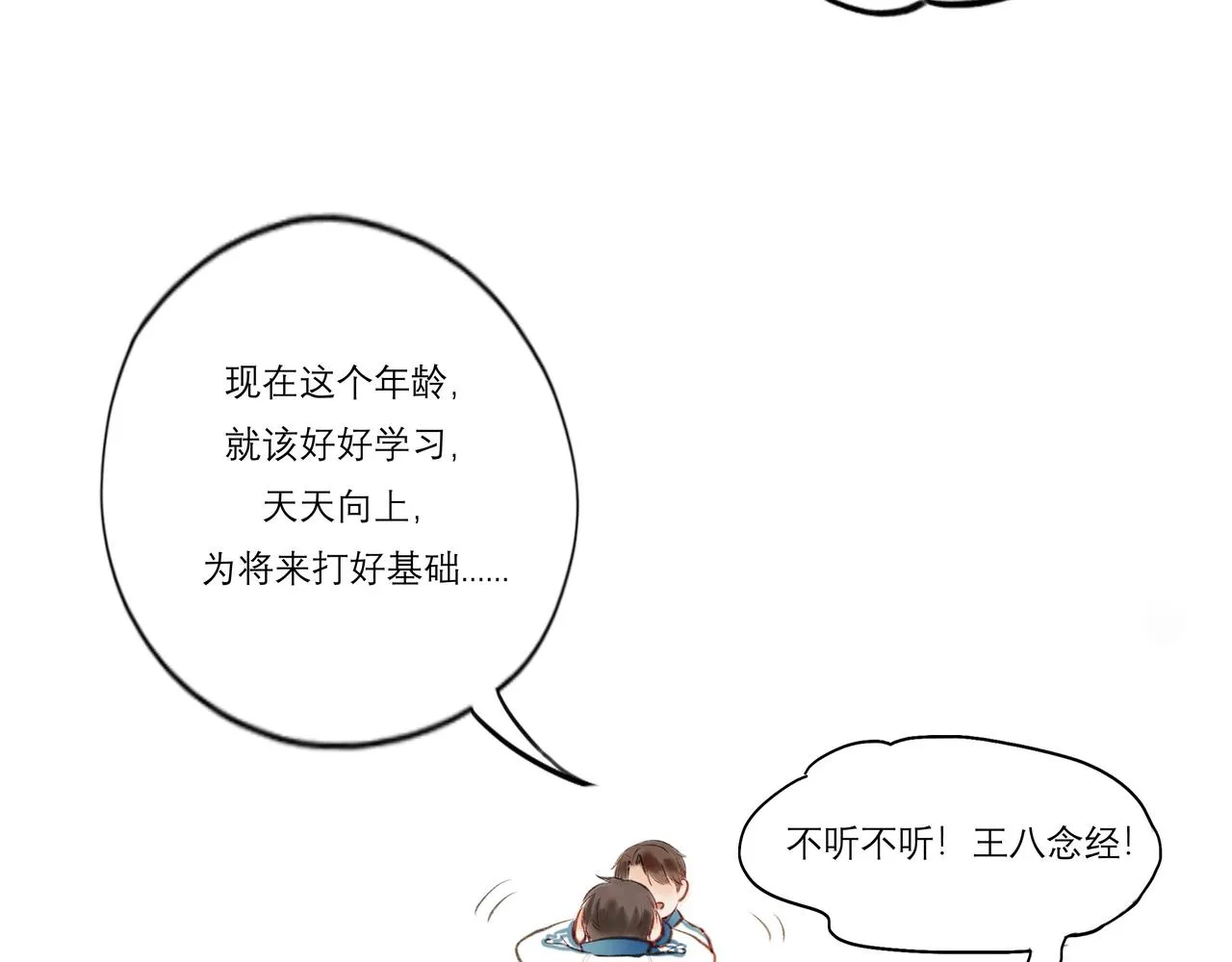 9.雨中萌芽 第5页