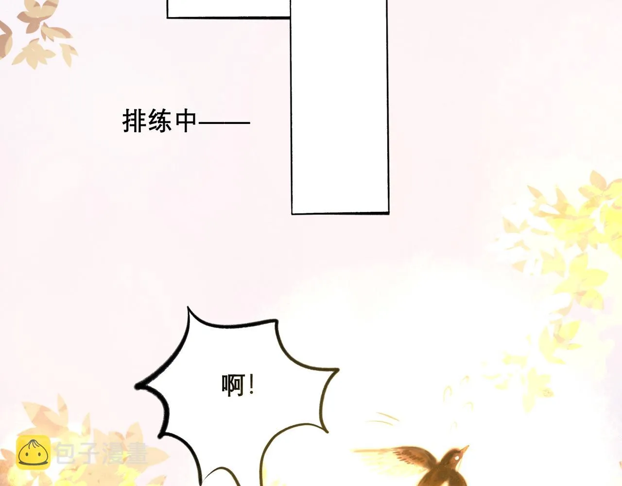 9.雨中萌芽 第8页