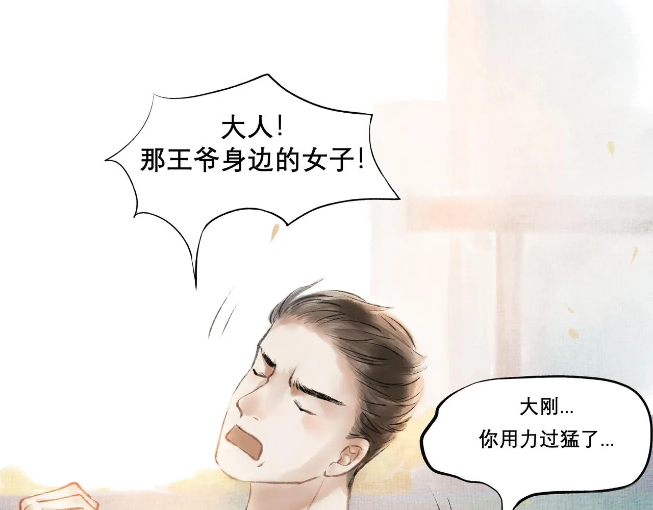 9.雨中萌芽 第10页
