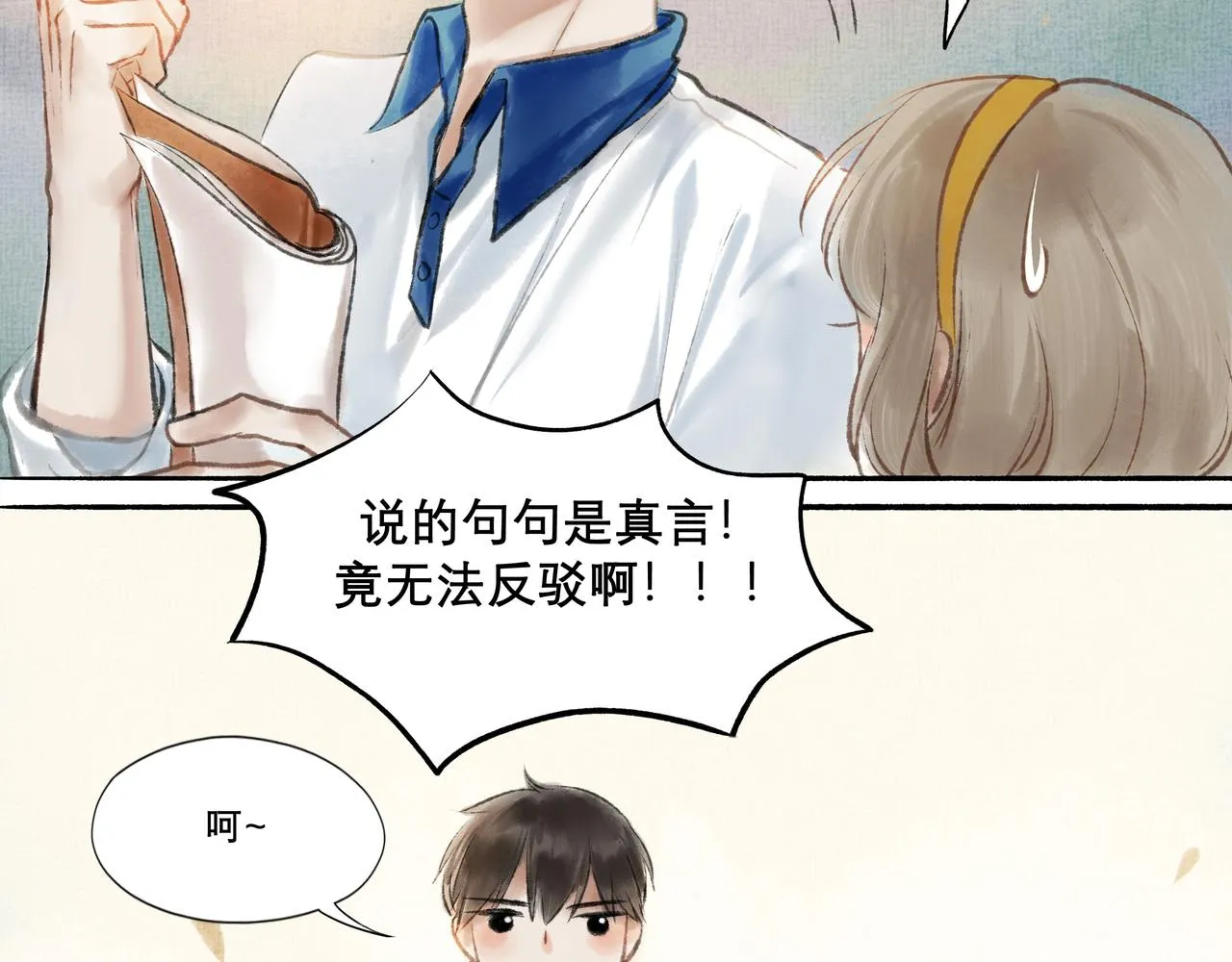 9.雨中萌芽 第11页