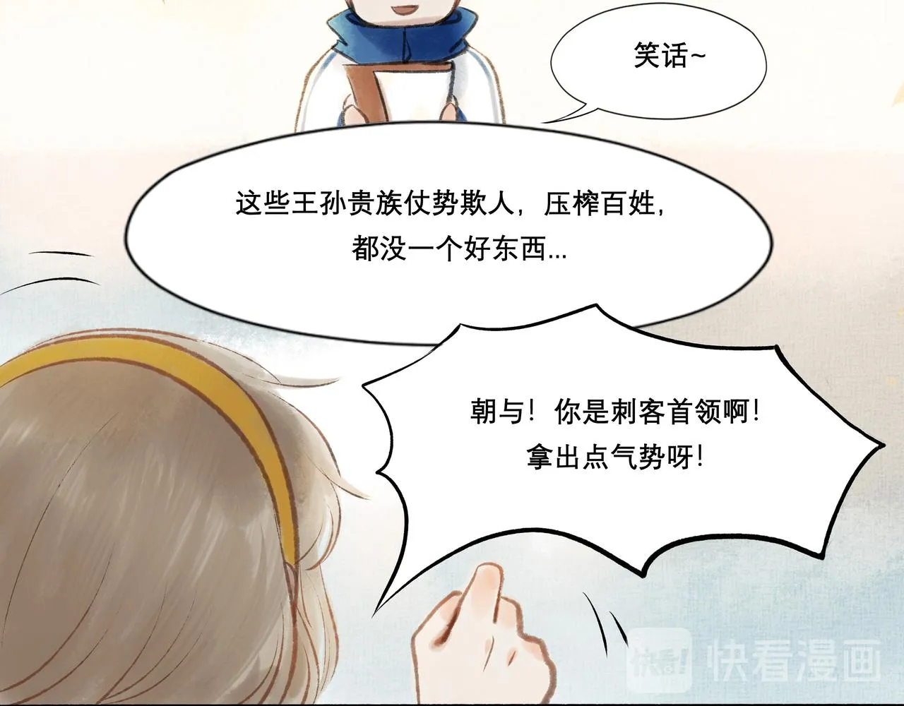 9.雨中萌芽 第12页