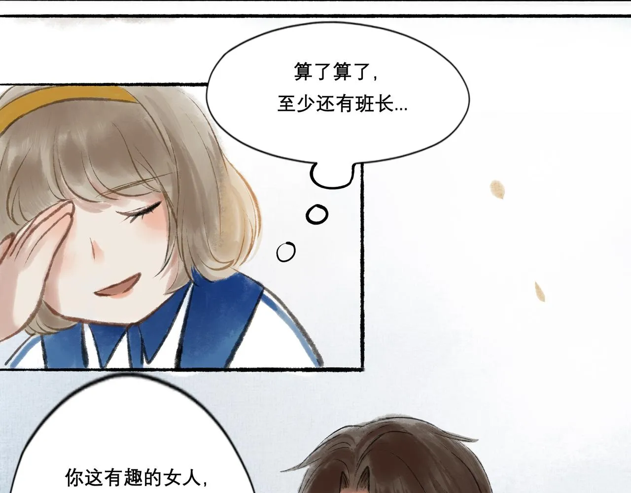 9.雨中萌芽 第13页