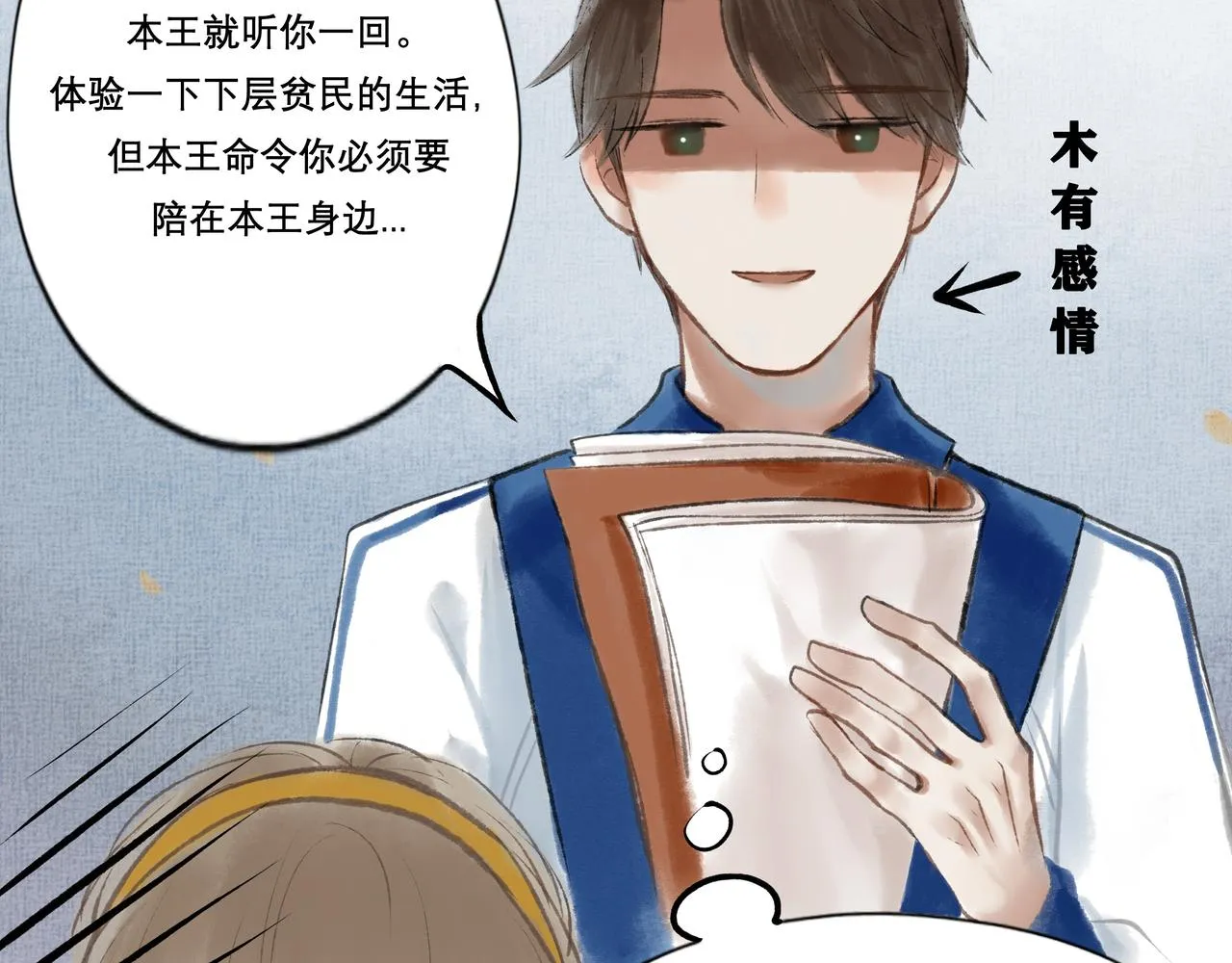 9.雨中萌芽 第14页
