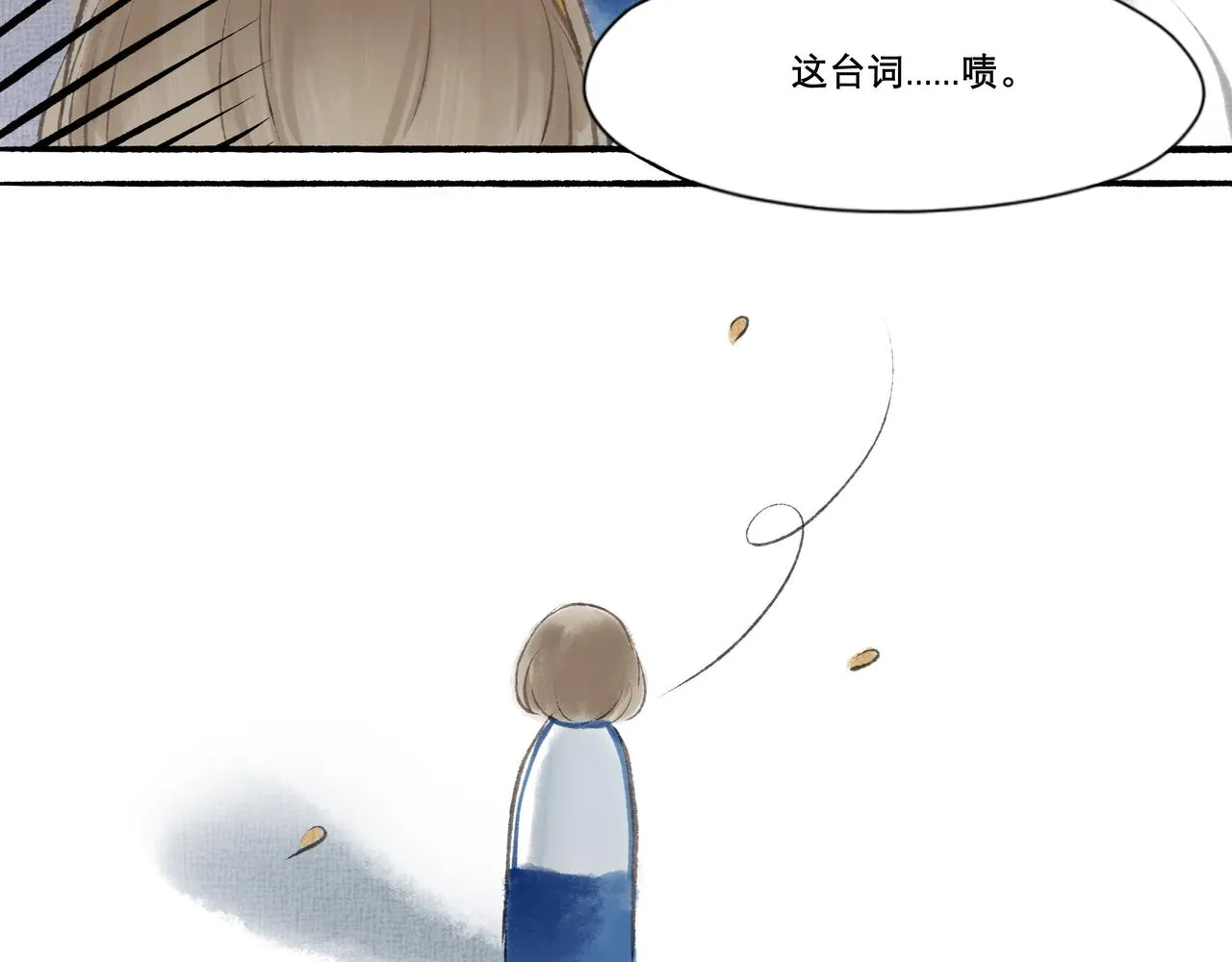 9.雨中萌芽 第15页