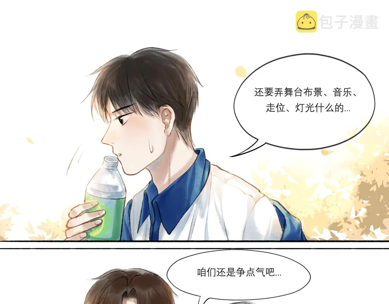 9.雨中萌芽 第17页