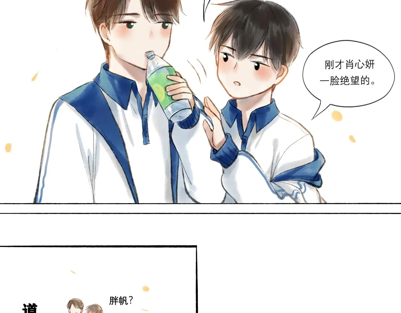 9.雨中萌芽 第18页