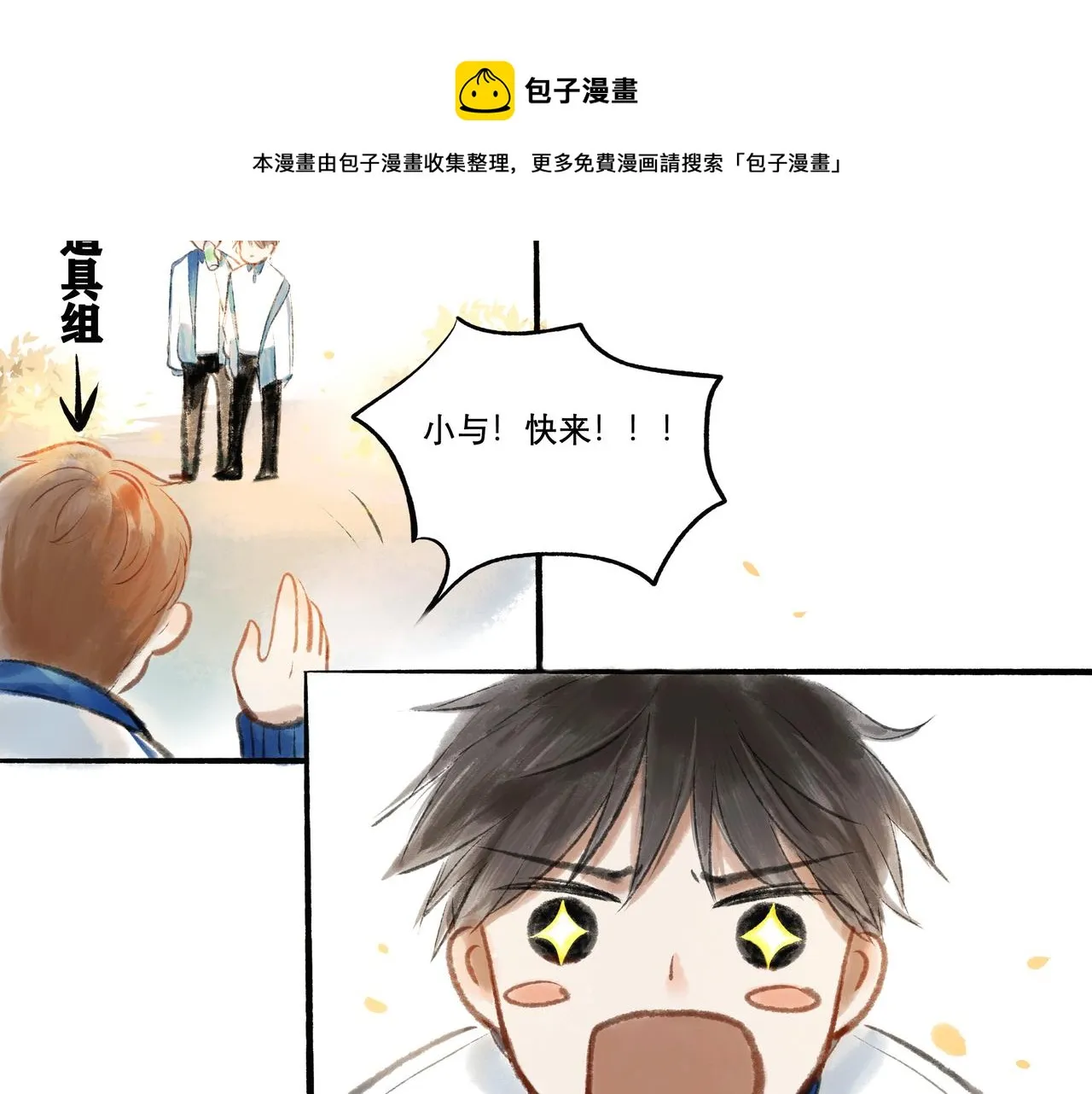 9.雨中萌芽 第19页